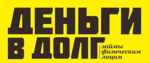 Деньги в долг под залог недвижимости Волгоград-обл