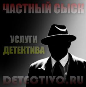 Частный сыск, частный детектив, безопасность, Москва