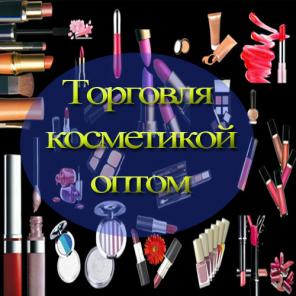 Итальянская косметика в Литве - оптовая торговля - бизнес