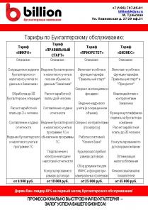 Бухгалтерское обслуживание за 4900 руб./мес.