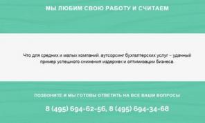 «Аванте Консалтинг» Бухгалтерское сопровождение