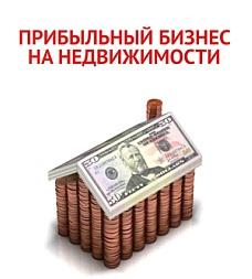Ищу партнера в бизнес по продаже элитных квартир.