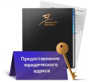 Юридический адрес на перезд ООО в Краснодар,Новое ООО,ном.дир.счет.
