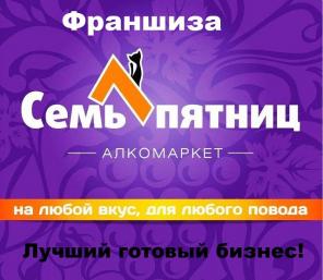 Франшиза Семь пятниц