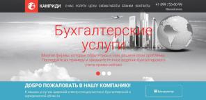 Бухгалтерские услуги, составление отчетности