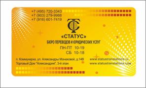 Бюpo переводов и юридичеcких услyг "Статус"