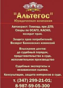 Взыскание банковских комиссий Черниковка Уфа