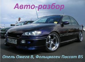  OPEL OMEGA  