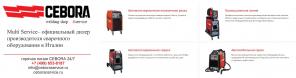 Сварочное оборудование Cebora