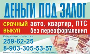 Деньги под залог за час