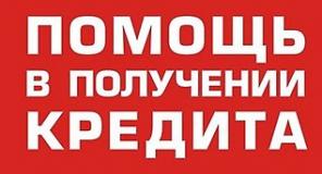 Kpедитование в Москве без залога до 4. 000. 000 pуб.