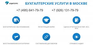 Бухгалтерские и юридические услуги