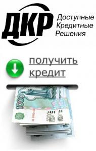 Помощь в получении кредита