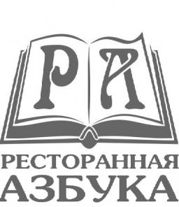 "Ресторанная азбука" приглашает к сотрудничеству