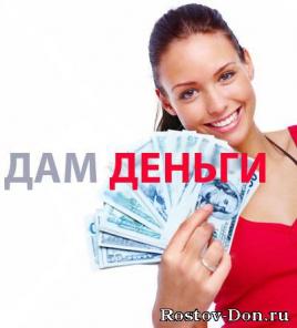 кредит без проблем в Москве