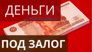 Кредит под комнату или долю в квартире без выезда, без оценки.