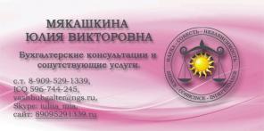 Бухгалтерские консультации и сопутствующие услуги