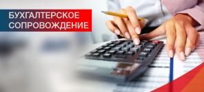 Предлагаем удаленные бухгалтерские услуги для ИП и ООО!