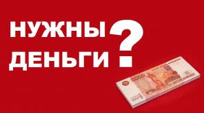 Кредиты под обременение недвижимости в Москве и МО.