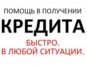 Хватит искать кредит!