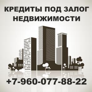 Кредит под залог Казань