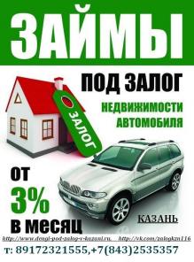 деньги под залог всем