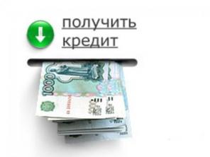 Денежный кредит от частного лица