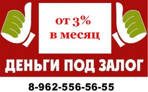 Деньги под залог недвижимости без переоформления.