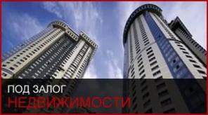 Получить займ под земельный участок под 2% без переоформления реально