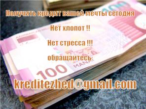 Вам нужен кредит? улучшить свой бизнес с кредит