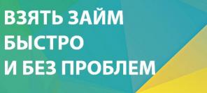 Денежные кредиты, займы от 300 000 рублей до 10 лет.