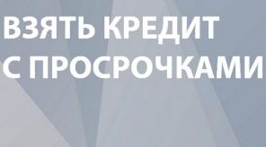 Беспроцентный, льготный вид кредитования.