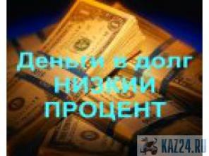 Залог недвижимости. Деньги за день. 2% в месяц. Одобрение сразу.