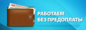 Кредит без отказов до 2-х млн. рублей