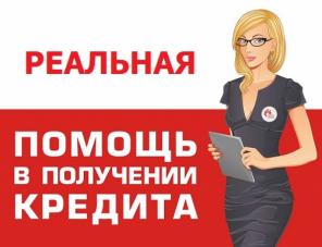 Кредит за один день от 300 тыс. руб.