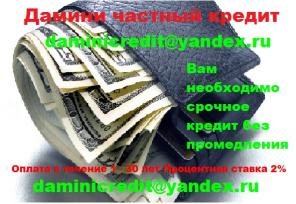 Бизнес-кредит, личного кредита, 100% гарантия