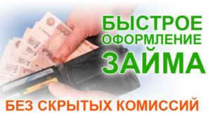Наличные в кредит. Гарантия одобрения Без предоплаты.