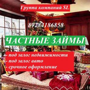 Деньги в долг под Залог