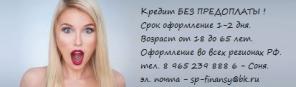 Официальное оформление с любой КИ без предоплаты