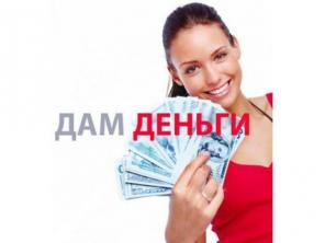 Реальная помощь в получение кредита