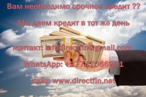 Вам нужен быстрый кредит? Я даю сегодня на 2%