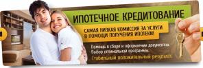 Помощь в получении ипотеки