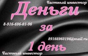 Срочно нужны деньги? Отказывают банки? Займ под залог недвижимости!