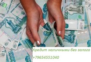Деньги от 300 000 рублей без залога.
