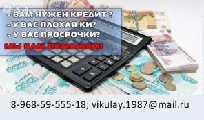 Кредит без залога - помощь Вашему кошельку