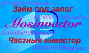 Опасайтесь головокружительного успеха! Займ за 1 день под 1-1,5%