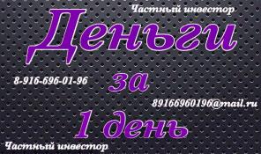 Займ под залог до 30 млн под 1,5-2% за 1 день