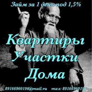 Выдам быстро кредит под залог квартир и домов в Москве и МО под 1,5%
