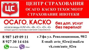 Центр Страхования