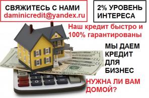Срочная кредитная гарантия , Свяжитесь с нами сейчас